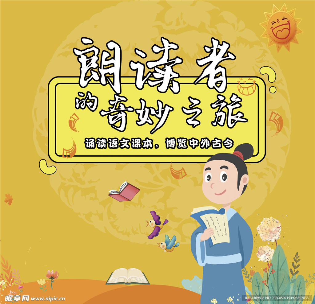 朗读者