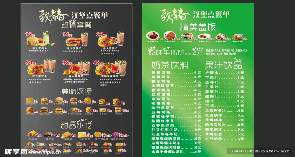 致青春汉堡菜单