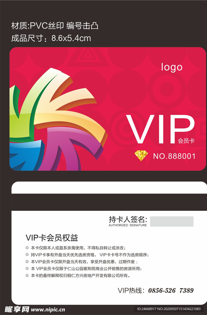 VIP会员卡