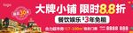 大牌小铺横版海报