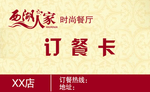 订餐卡