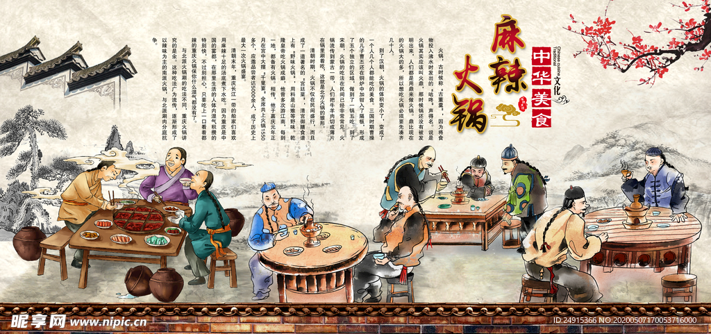 火锅海报