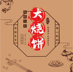牛皮纸烧饼袋