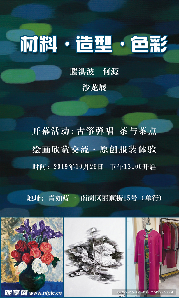 服装海报