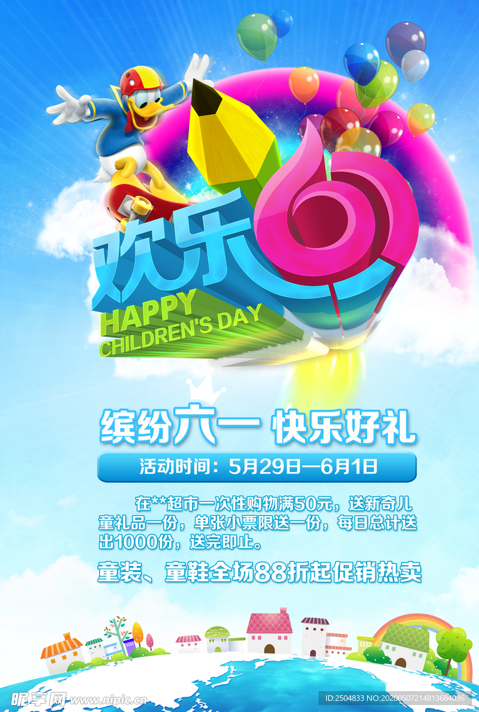 六一儿童节