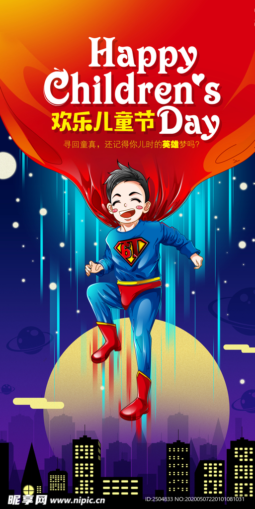 六一儿童节
