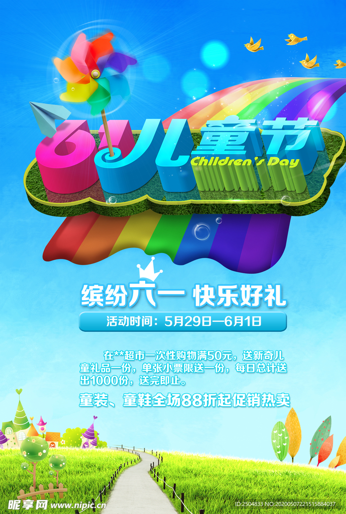 六一儿童节