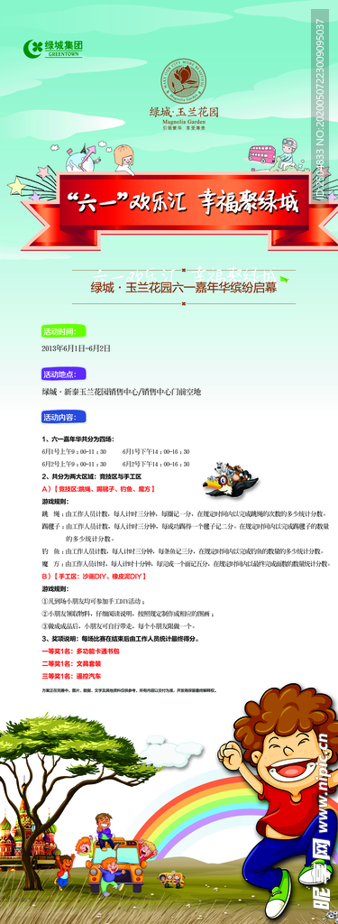 六一儿童节