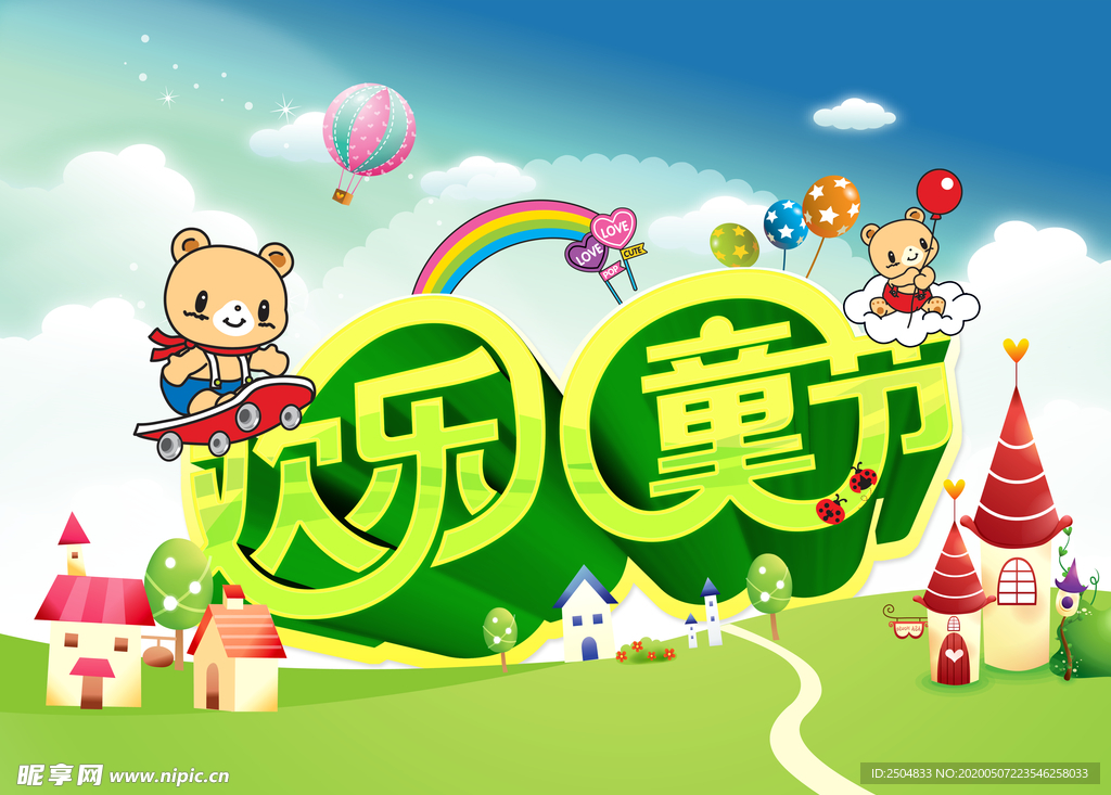 六一儿童节
