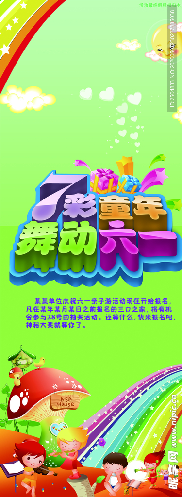 六一儿童节