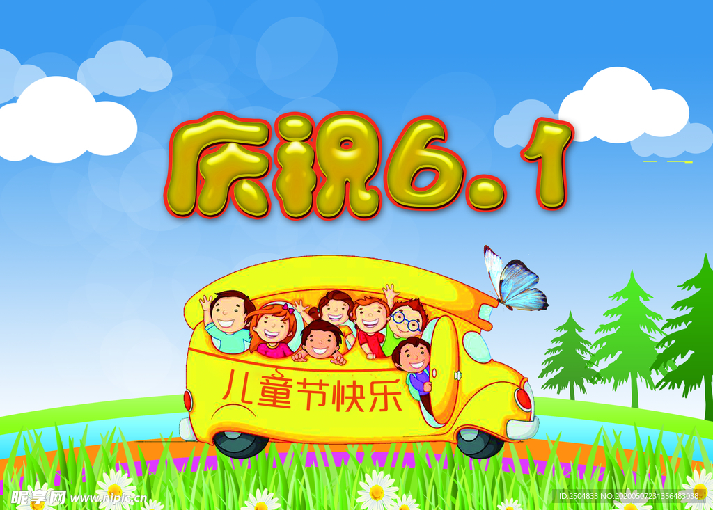 六一儿童节