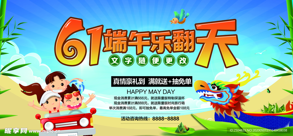 六一儿童节