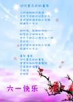 六一儿童节