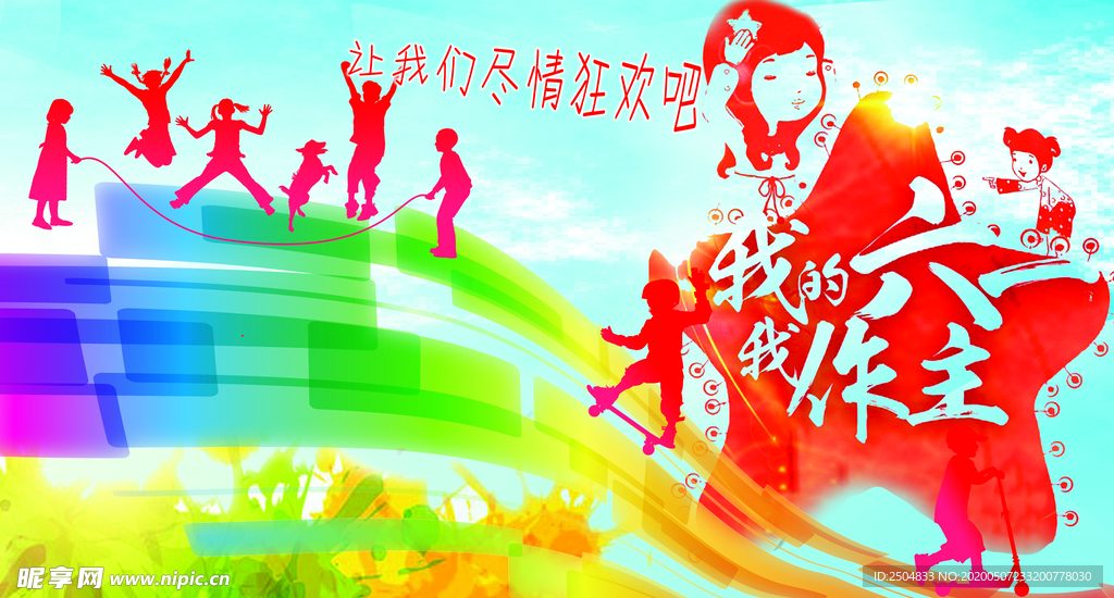 六一儿童节