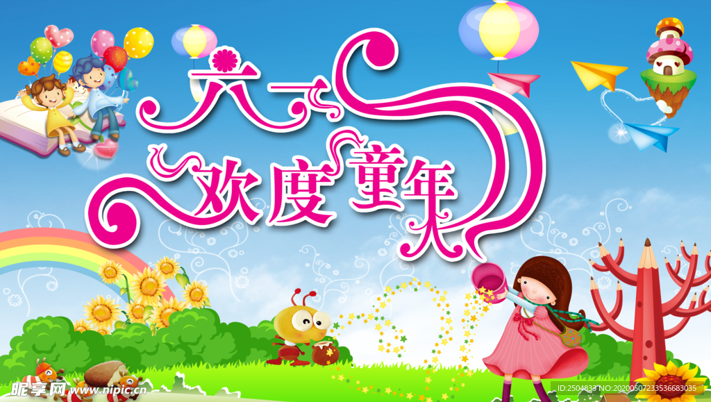 六一儿童节