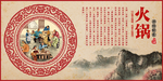 火锅文化