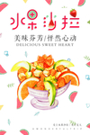 水果沙拉海报