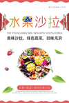 水果沙拉海报