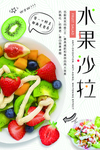 水果沙拉海报