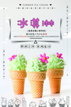 冰淇淋