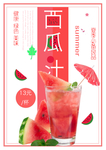 西瓜汁