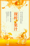 鲜榨果汁