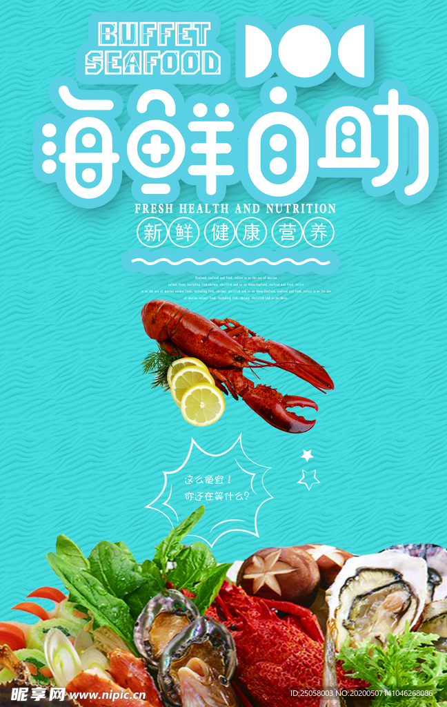 海鲜自助