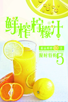 鲜榨柠檬汁