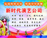 戏曲演艺海报