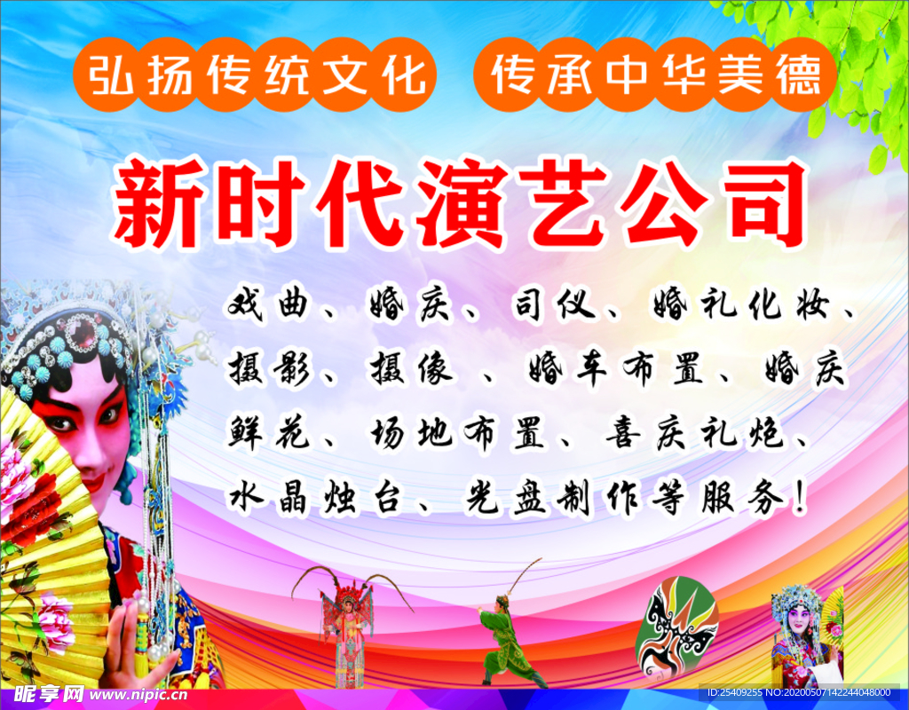 戏曲演艺海报