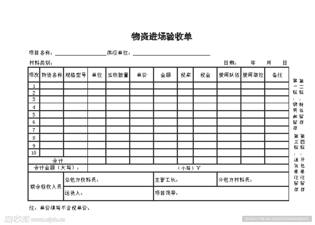 物资进场验收单