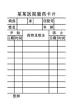 服药卡片