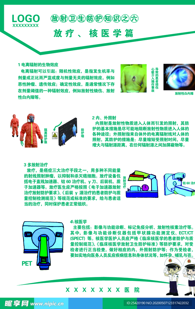 放射性防护知识六