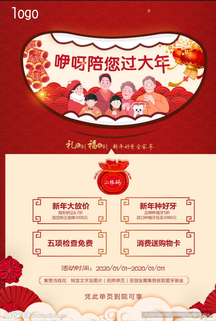 口腔 红色 新年 简洁单页