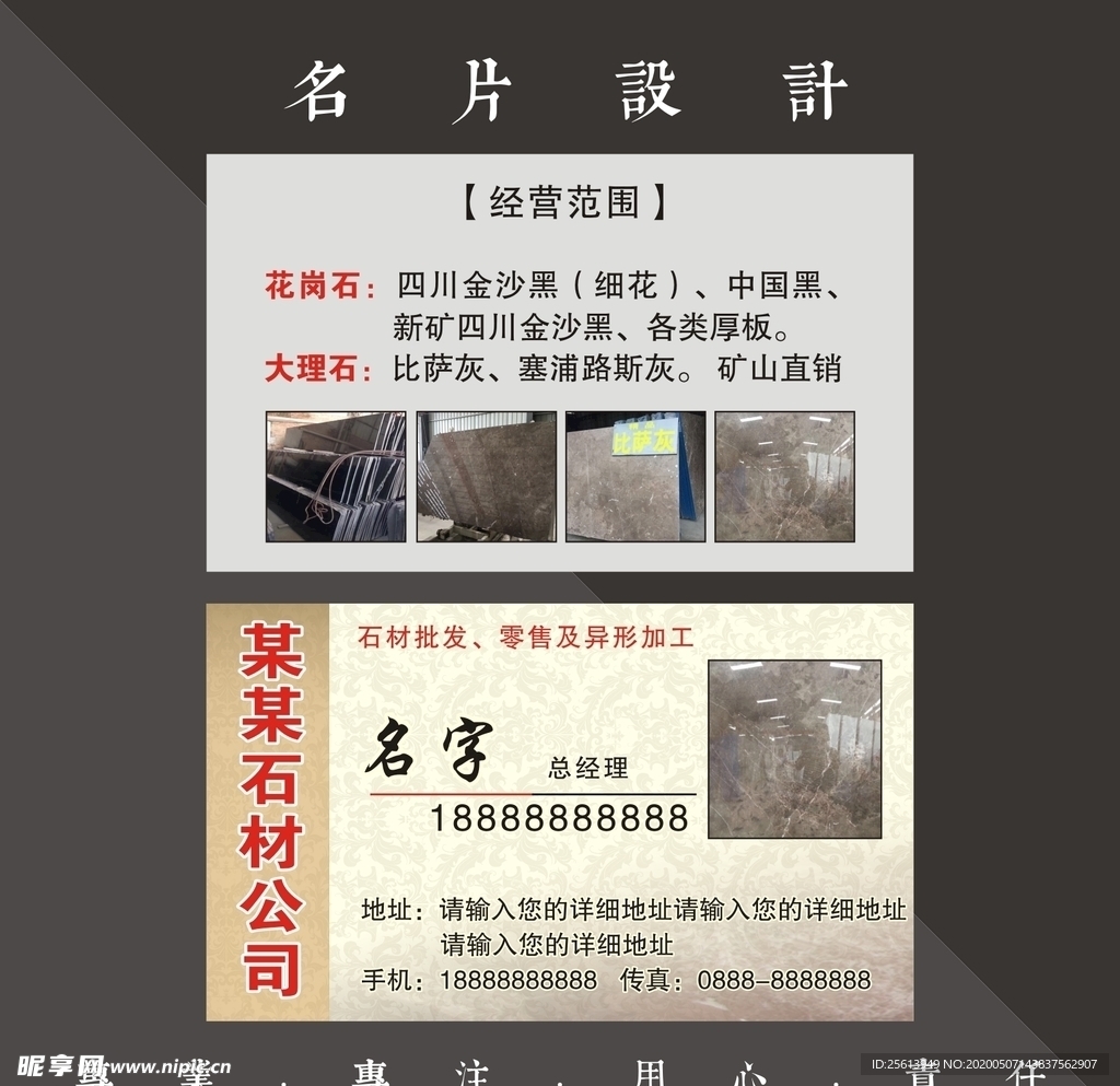 石材名片