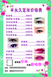 眉眼唇价目表