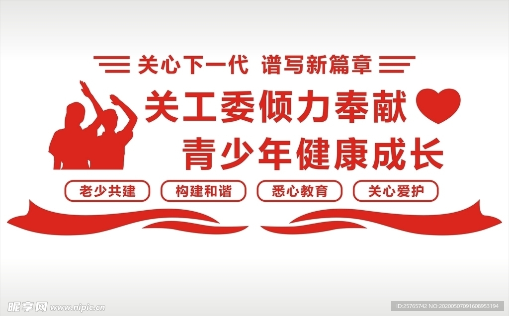 关工委墙面