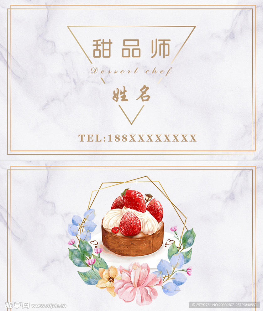 甜品师名片烘培师名片蛋糕店名片