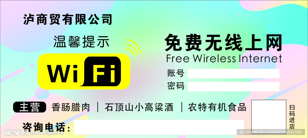 WIFI免费