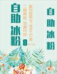 冰粉