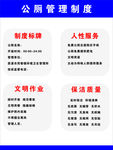 公厕管理制度