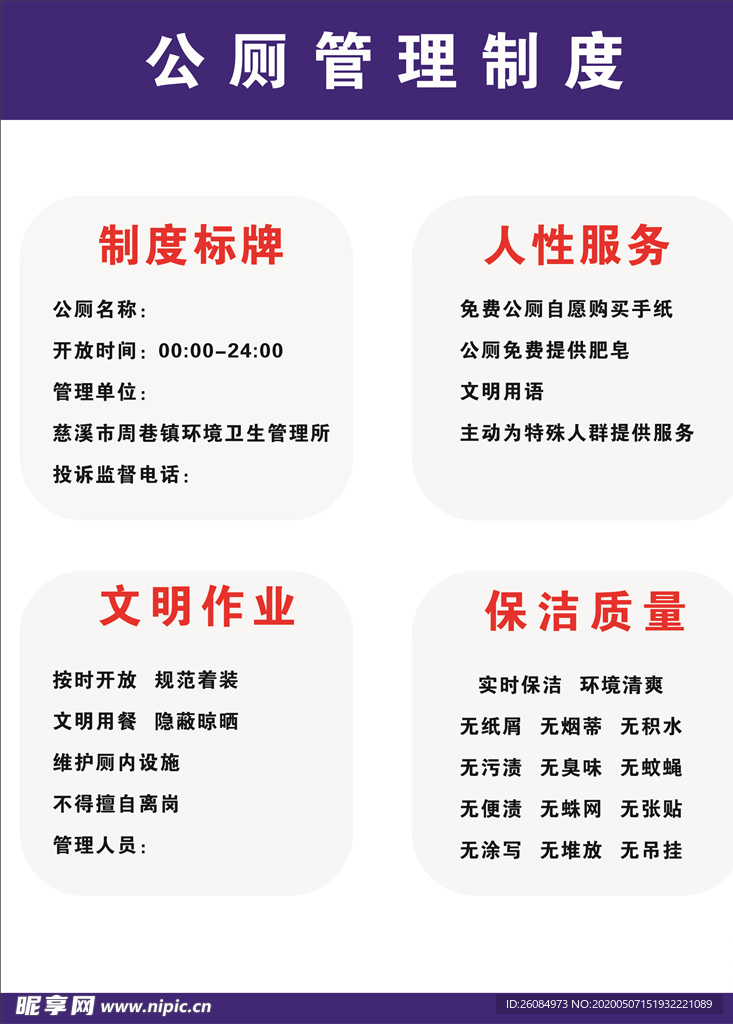 公厕管理制度
