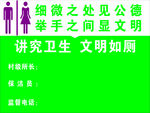 文明如厕 厕所 标语