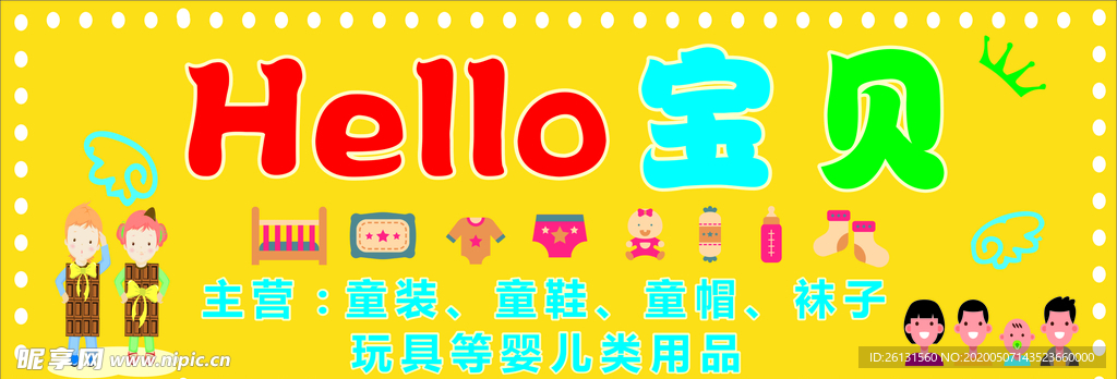 HELLO宝贝