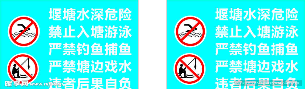 危险警示牌