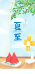 清新夏至海报