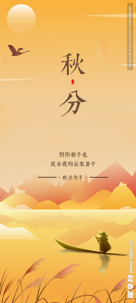 秋分海报