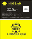 帝王豪家名片