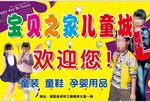 宝贝之家 儿童城
