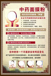 中药面膜粉